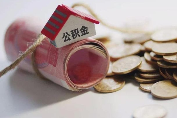 象山征信黑了能提取公积金吗（征信黑了能办理公积金吗）